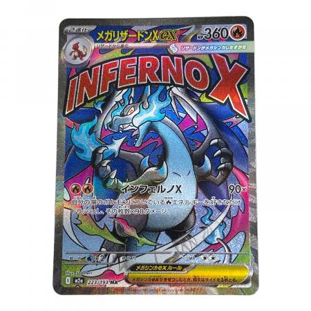 メガリザードンex ポケモンカード 223/193 MA｜トレファクONLINE