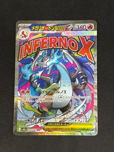 メガゲンガーEX MA&メガリザードンEX MA セット ポケカ　ポケモンカード メガリザードンex ポケモンカード 223/193 MA｜トレファクONLINE