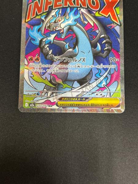 メガリザードンex ポケモンカード 223/193 MA｜トレファクONLINE