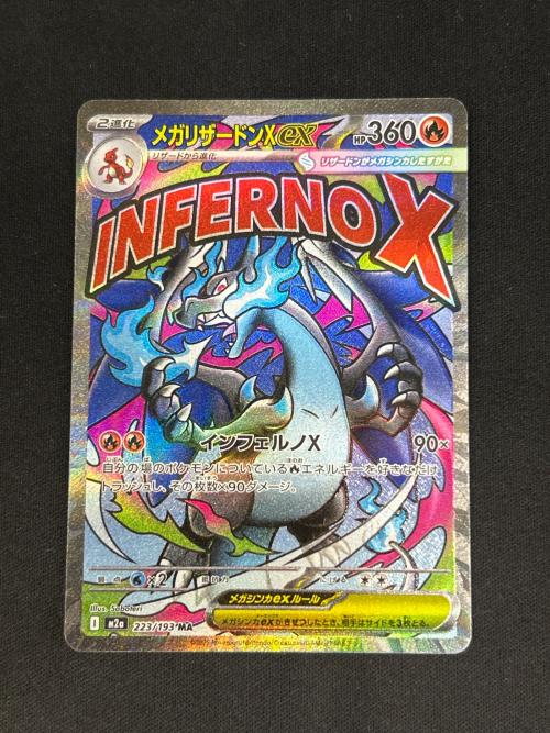 メガリザードンMA メガリザードンex ポケモンカード 223/193 MA｜トレファクONLINE