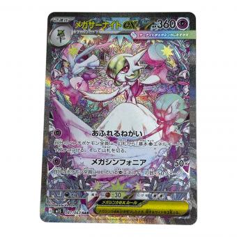 メガサーナイトex ポケモンカード 087/063 SAR