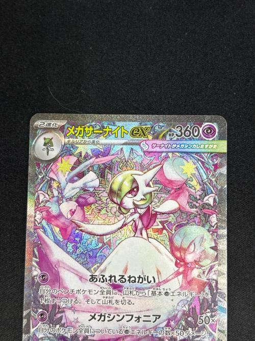 メガサーナイトex ポケモンカード 087/063 SAR
