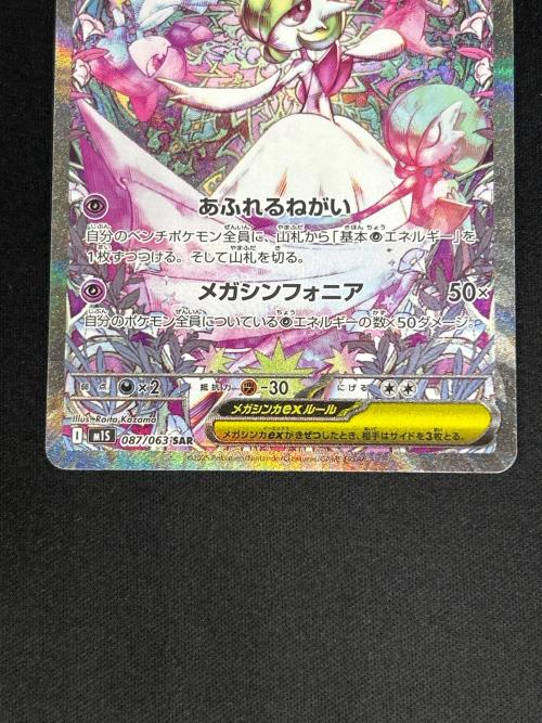 メガサーナイトex ポケモンカード 087/063 SAR