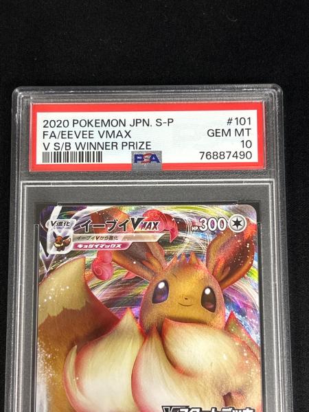 イーブイVMAX ポケモンカード 101/S-P PSA10 @｜トレファクONLINE