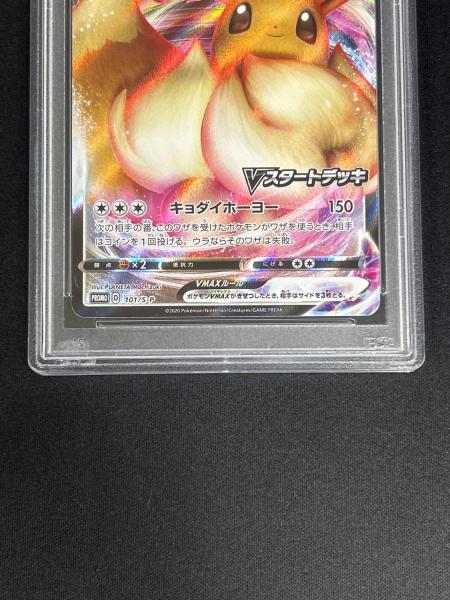 ポケモンカード　イーブイ V MAX 4枚　101/S-P Amazon.co.jp: ポケモンカードゲーム PK-S-P-101 イーブイVMAX : おもちゃ