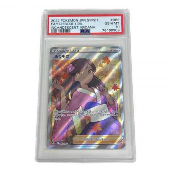 ふりそで ポケモンカード 082/068 SR PSA10