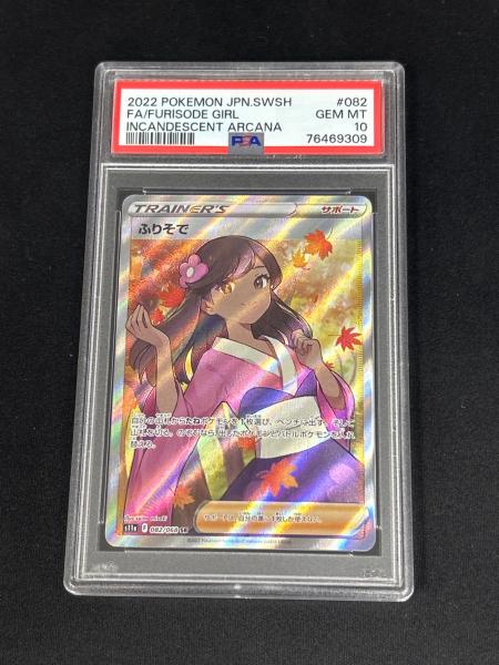 『PSA10』ポケモンカード ふりそで SR ふりそで ポケモンカード 082/068 SR PSA10｜トレファクONLINE