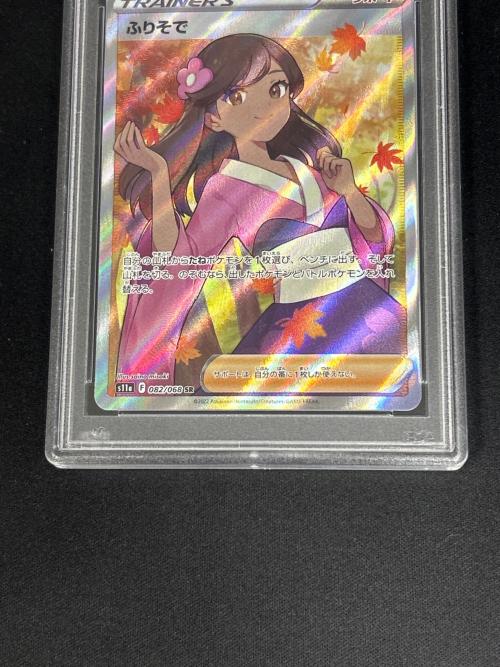 ふりそで ポケモンカード 082/068 SR PSA10