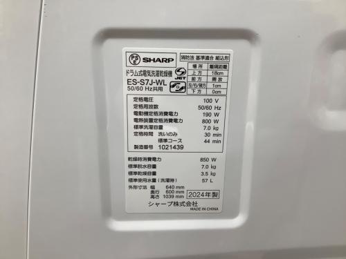 SHARP (シャープ) ドラム式洗濯乾燥機 ES-S7J-WL 2024年製|トレファク SHARP (シャープ) ドラム式洗濯乾燥機 ES-S7J-WL 2024年製|トレファク