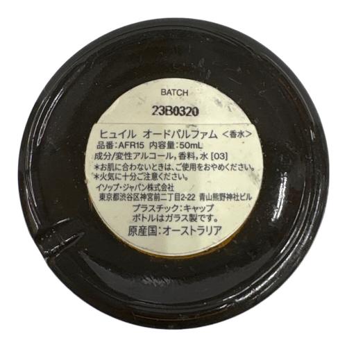 Aesop (イソップ) オードパルファム 50ml 残量20%-50% ヒュイル