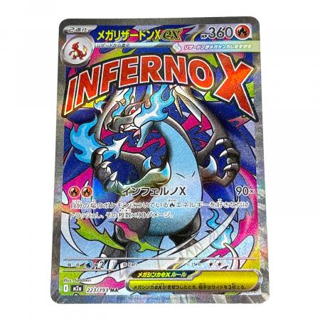 メガシンカ M ポケモンカード 訳あり まとめ売り リザードン ゲンガー メガリザードンXex ポケモンカード 223/193 M2a MA｜トレファクONLINE
