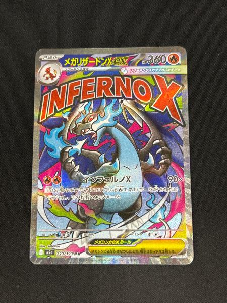 メガリザードンXex ポケモンカード 223/193 M2a MA｜トレファクONLINE