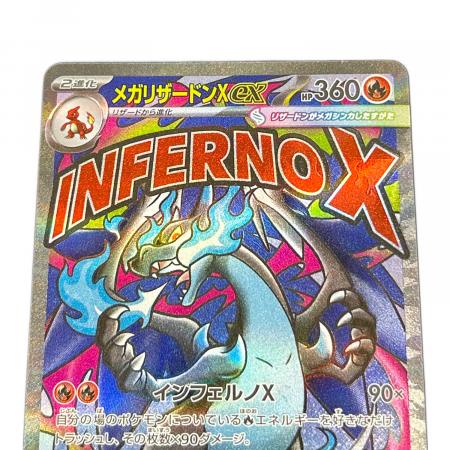 メガリザードンxex maレアリティ ポケモンカード メガリザードンXex ポケモンカード 223/193 M2a MA｜トレファクONLINE