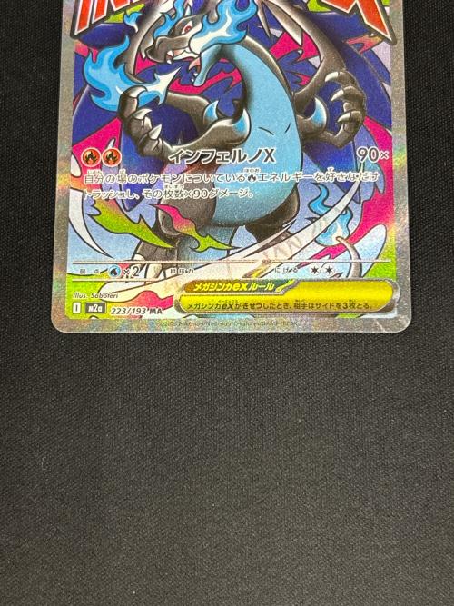 メガリザードンXex ポケモンカード 223/193 M2a MA｜トレファクONLINE