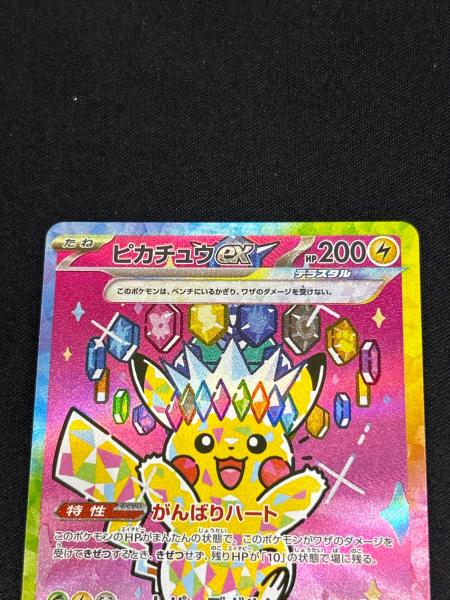 ピカチュウex ポケモンカード 234/193 m2a SAR @｜トレファクONLINE