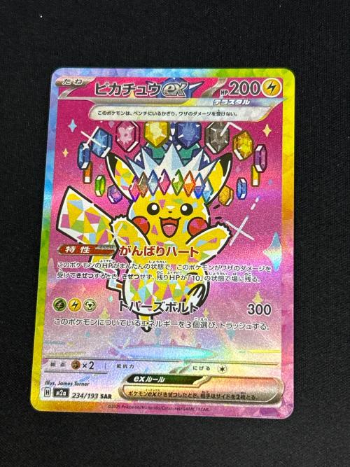 ピカチュウex ポケモンカード 234/193 m2a SAR @｜トレファクONLINE