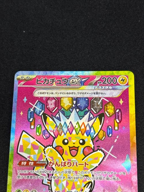 ピカチュウex ポケモンカード 234/193 m2a SAR @｜トレファクONLINE