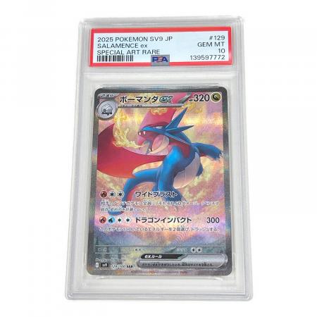 ボーマンダex ポケモンカード 129/100 SV9 SAR PSA10｜トレファクONLINE