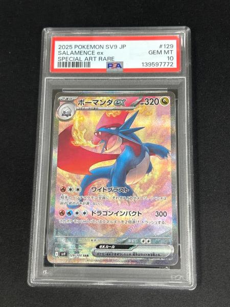 ボーマンダex ポケモンカード 129/100 SV9 SAR PSA10｜トレファクONLINE