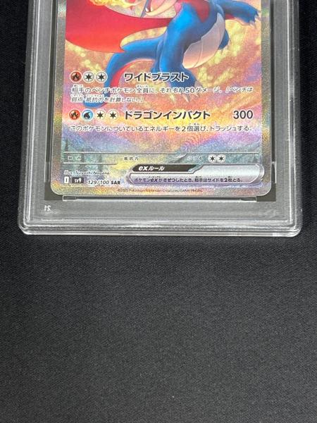 ポケモンカード ボーマンダEx SV9 SAR 129/100 PSA 10 1033012457660038_06_6373.jpeg