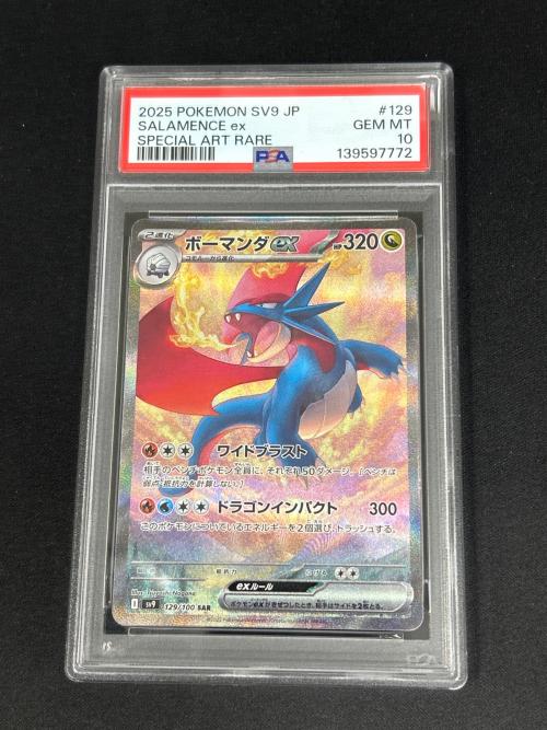 ボーマンダex ポケモンカード 129/100 SV9 SAR PSA10｜トレファクONLINE
