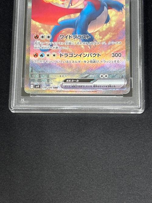 ボーマンダex ポケモンカード 129/100 SV9 SAR PSA10｜トレファクONLINE