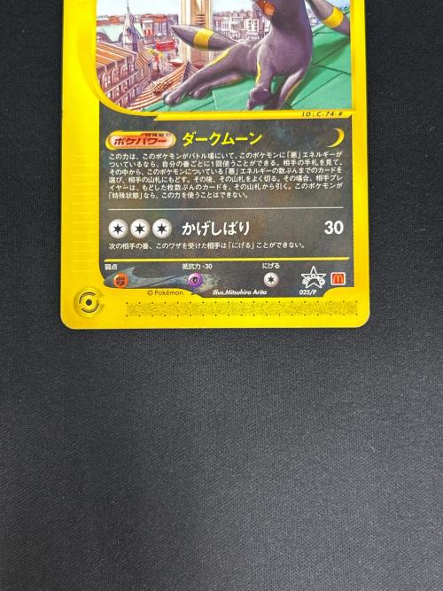 ブラッキ- ポケモンカード 025/P プロモ マクドナルド