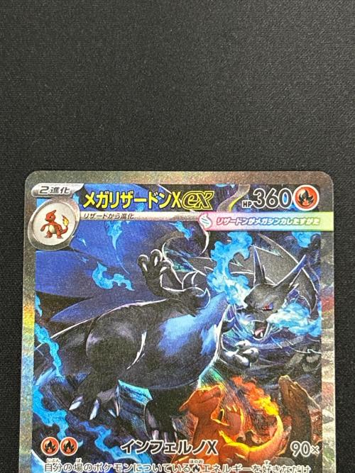 メガリザードンXex ポケモンカード 110/080 SAR