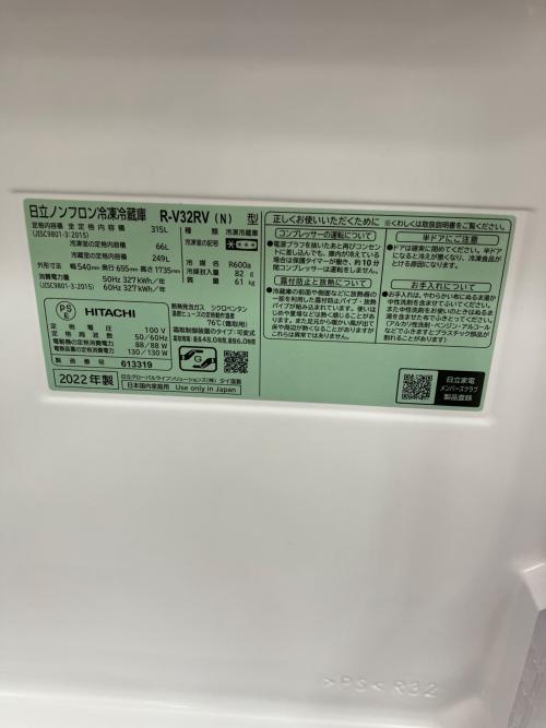 HITACHI (ヒタチ) 3ドア冷蔵庫 R-V32RV 2022年製 315L