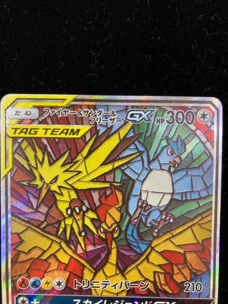 ファイヤー＆サンダー＆フリーザーGX ポケモンカード 060/054 SR