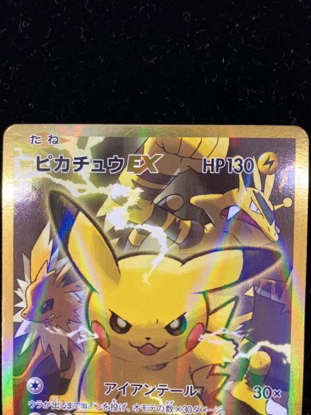 ピカチュウEX ポケモンカード 094/087 SR｜トレファクONLINE