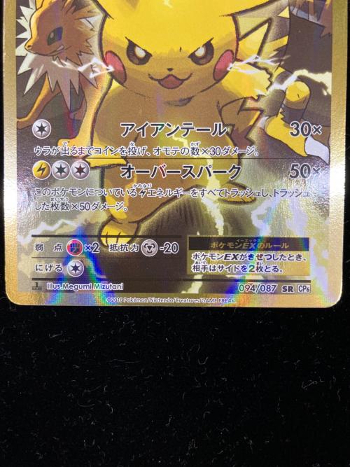 ピカチュウEX ポケモンカード 094/087 SR