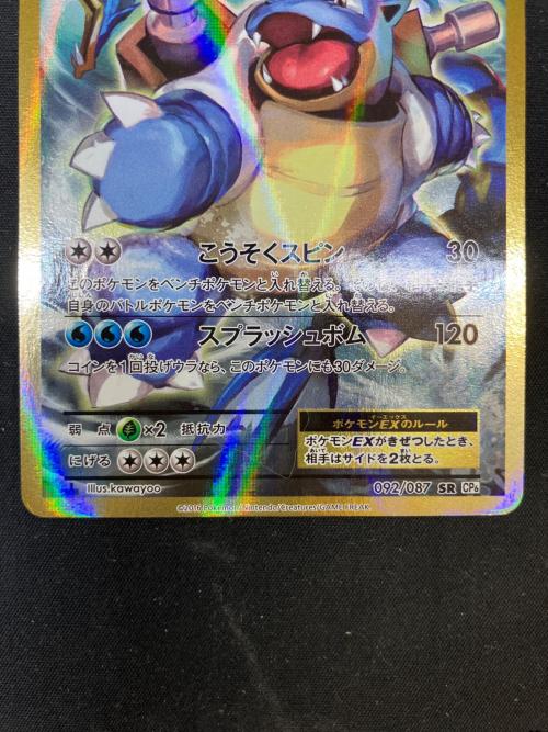 カメックスEX ポケモンカード 092/087 SR