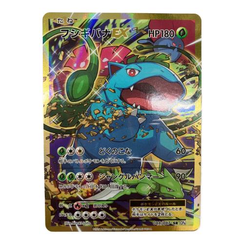 フシギバナEX ポケモンカード 088/087 SR