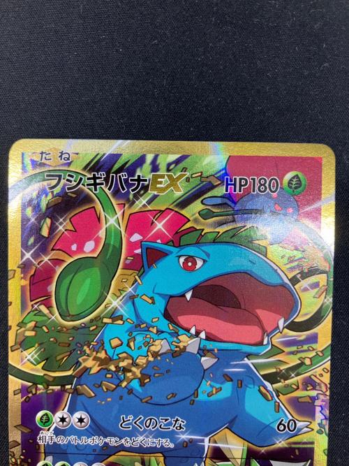 フシギバナEX ポケモンカード 088/087 SR