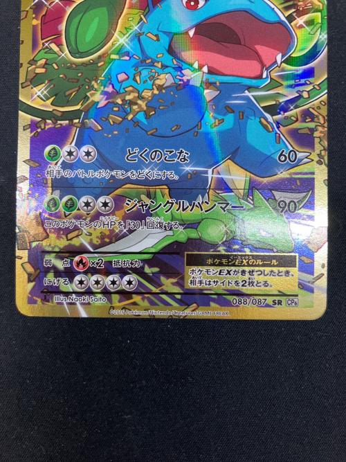 フシギバナEX ポケモンカード 088/087 SR