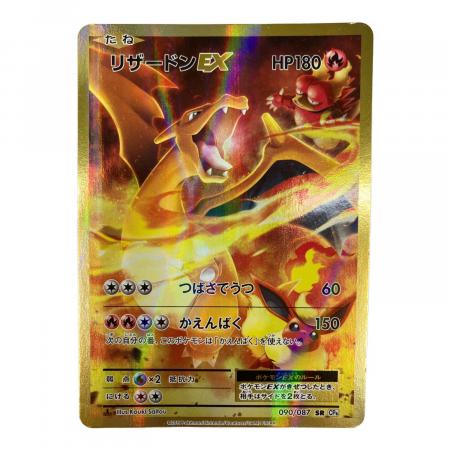 リザードンEX ポケモンカード 090/087 SR｜トレファクONLINE