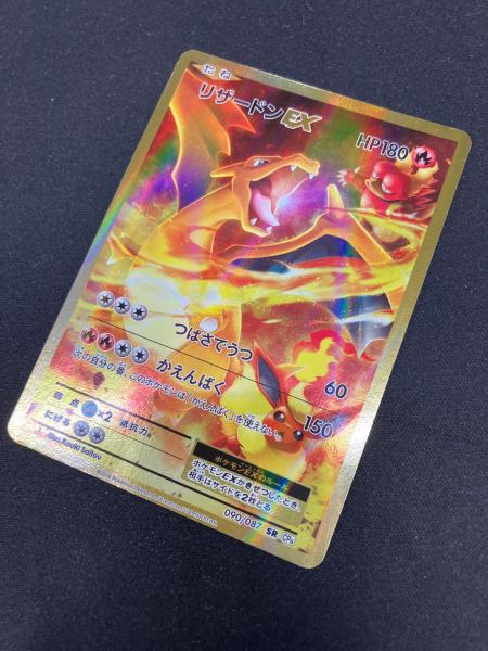 リザードンEX ポケモンカード 090/087 SR｜トレファクONLINE