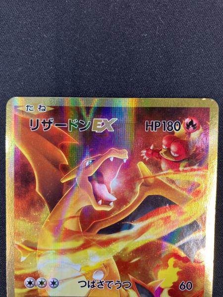 リザードンEX ポケモンカード 090/087 SR｜トレファクONLINE