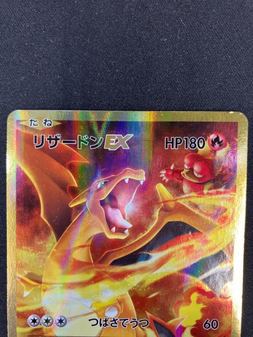 リザードンEX ポケモンカード 090/087 SR