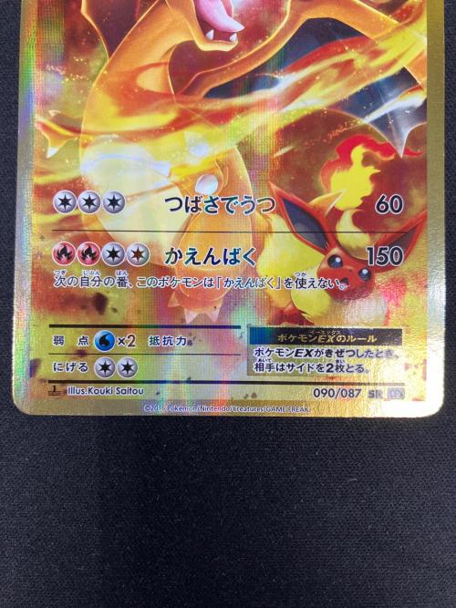 リザードンEX ポケモンカード 090/087 SR