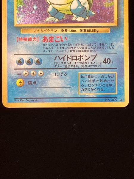ポケモンカード 旧裏約40枚 日本語版 カメックス Lv52 ポケモンカード No009 ☆ 旧裏｜トレファクONLINE