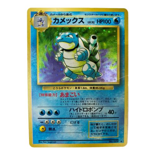 カメックス Lv52 ポケモンカード No009 ★ 旧裏