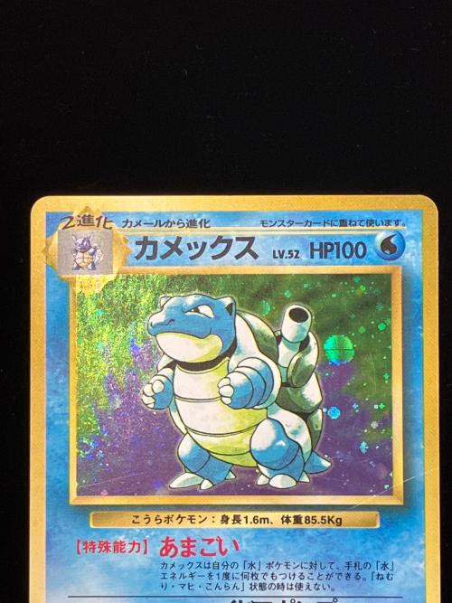 カメックス Lv52 ポケモンカード No009 ★ 旧裏