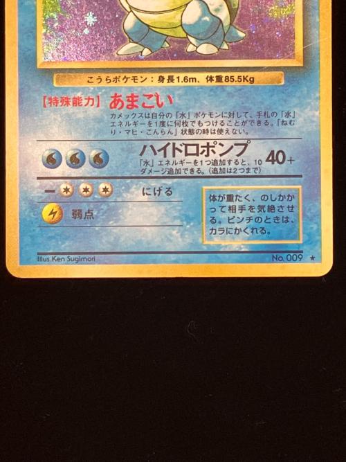 カメックス Lv52 ポケモンカード No009 ★ 旧裏