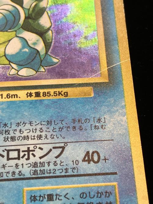 カメックス Lv52 ポケモンカード No009 ★ 旧裏