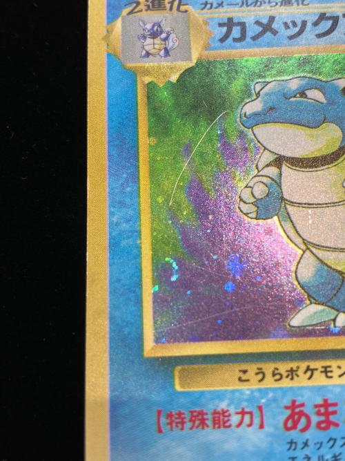 カメックス Lv52 ポケモンカード No009 ★ 旧裏