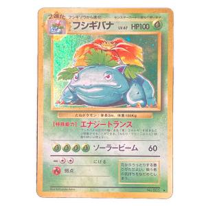 フシギバナLV67 ポケモンカード No003 ★ 旧裏