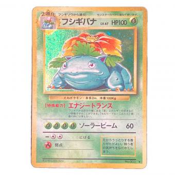 フシギバナLV67 ポケモンカード No003 ★ 旧裏