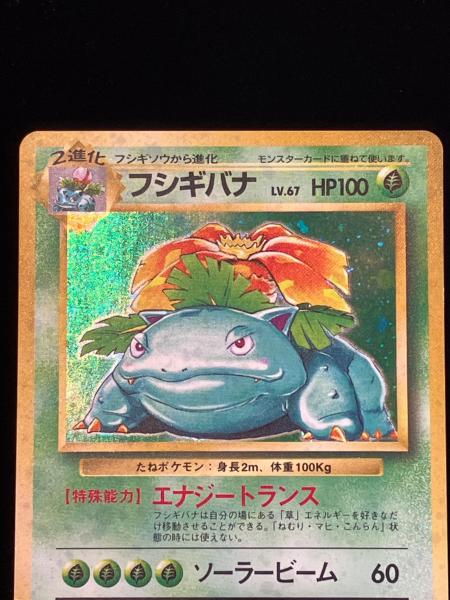 フシギバナLV67 ポケモンカード No003 ☆ 旧裏｜トレファクONLINE